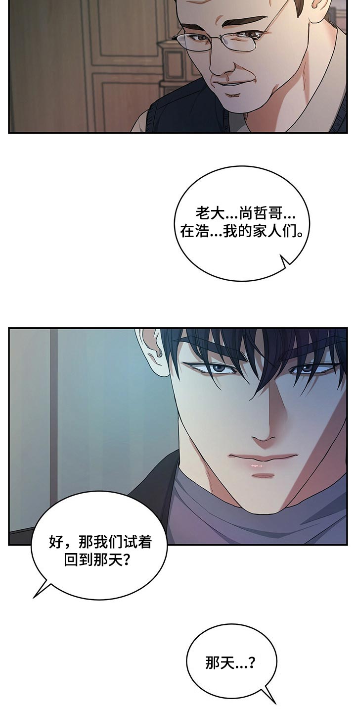 窃听风云剧情详解漫画,第44章：催眠2图
