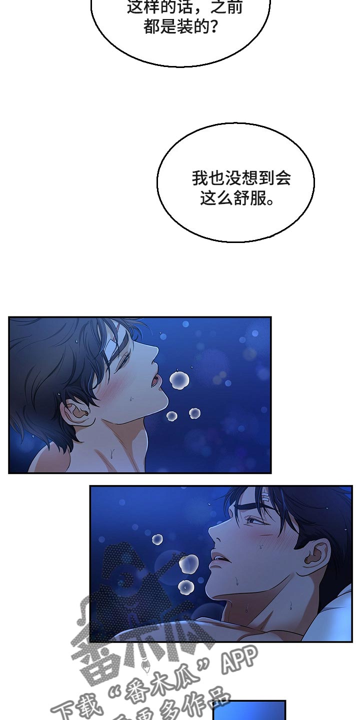 窃听风云剧情详解漫画,第62章：布置作业1图