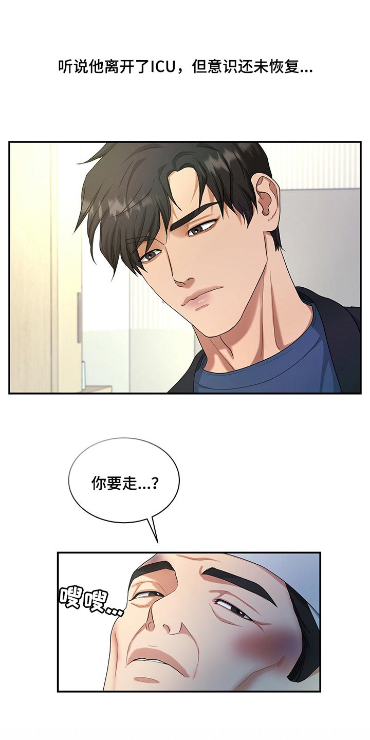 窃听风云剧情详解漫画,第55章：去见你父亲2图