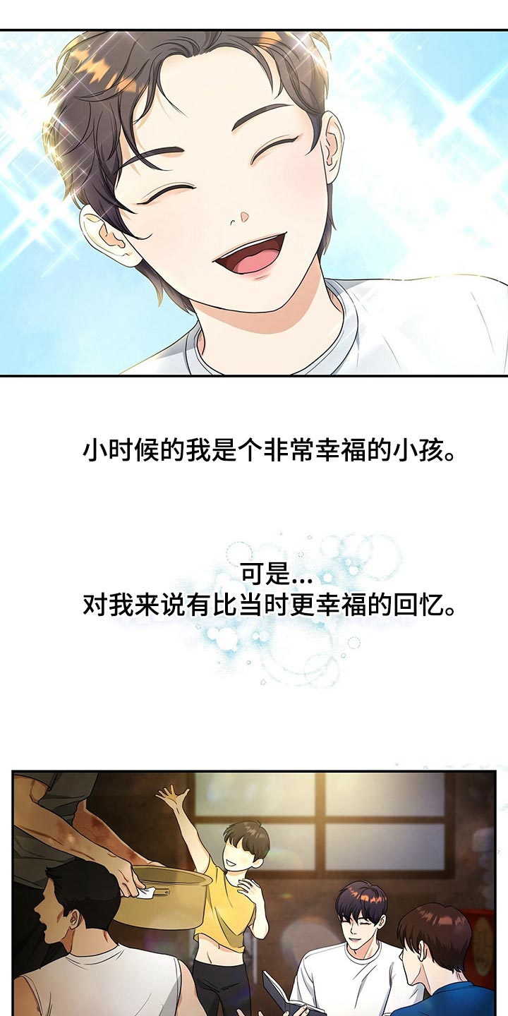窃听风云剧情详解漫画,第58章：是我太大意1图