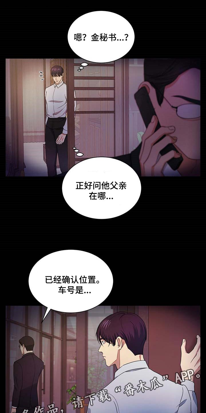 窃听风云剧情详解漫画,第50章：熟悉的车牌号1图