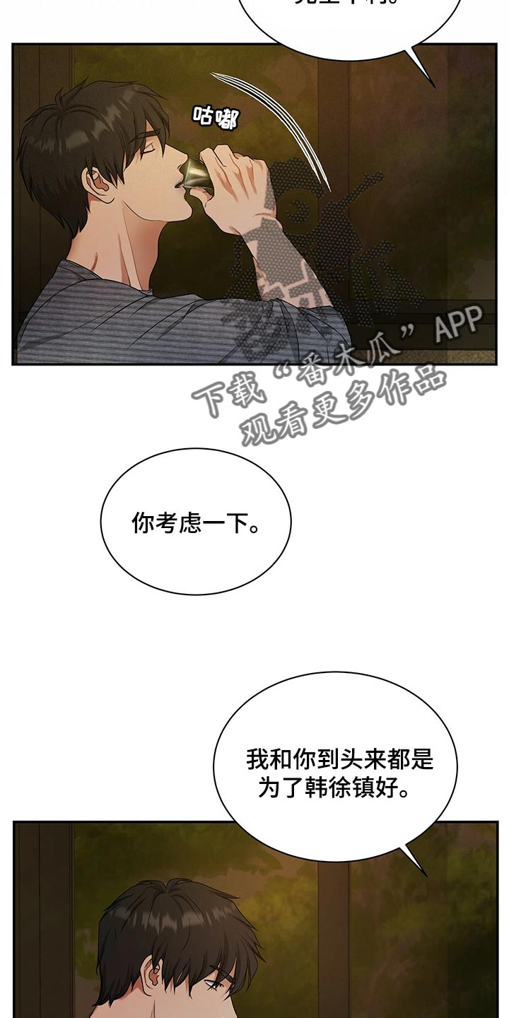 窃听风云剧情详解漫画,第72章：找回自我2图