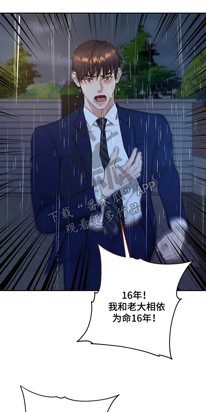 窃听风云剧情详解漫画,第84章：争吵1图