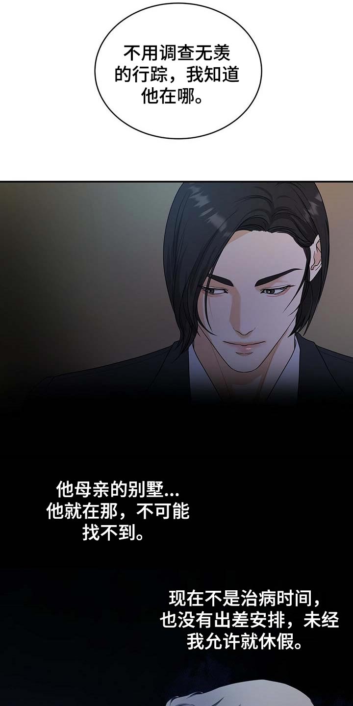 窃听风波漫画,第28章：证据2图