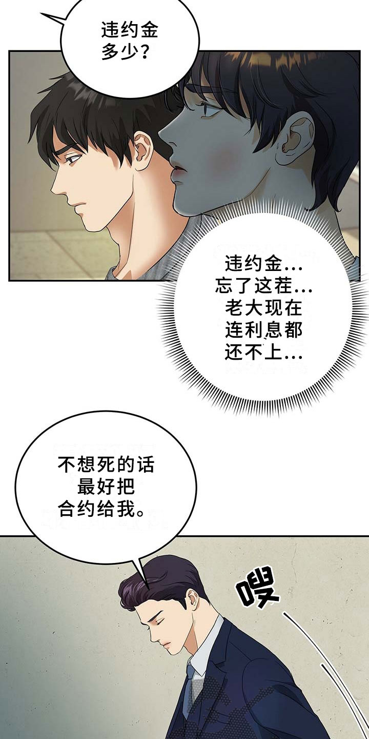 窃听风云剧情详解漫画,第11章：离开1图