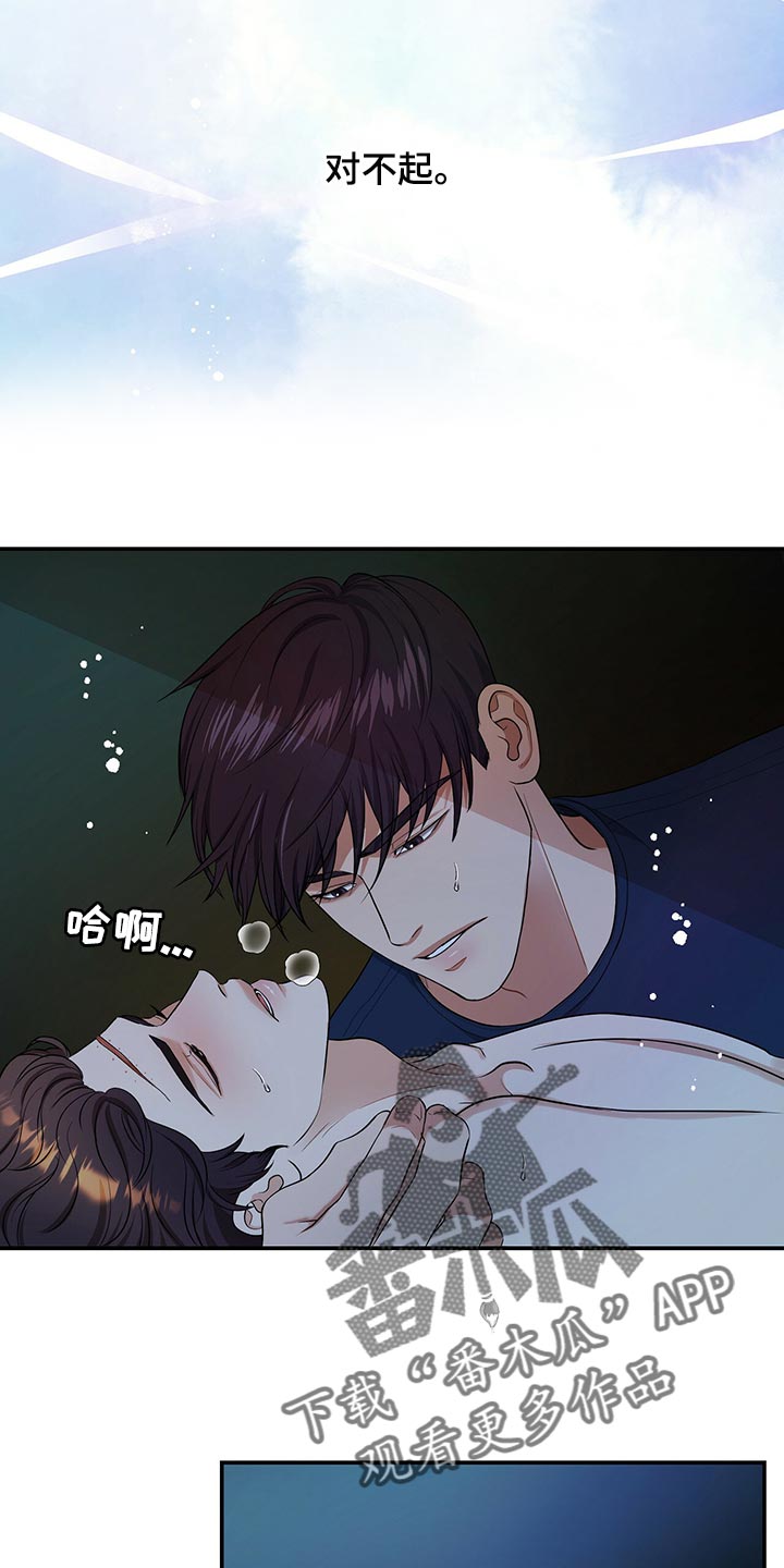 窃听风云剧情详解漫画,第86章：因为他是我的1图