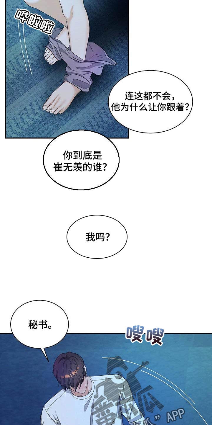 窃听风云剧情详解漫画,第37章：求你回来2图