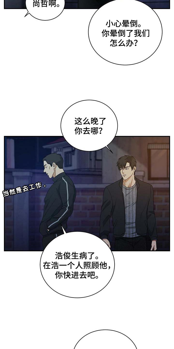 窃听风云剧情详解漫画,第24章：他很担心你2图