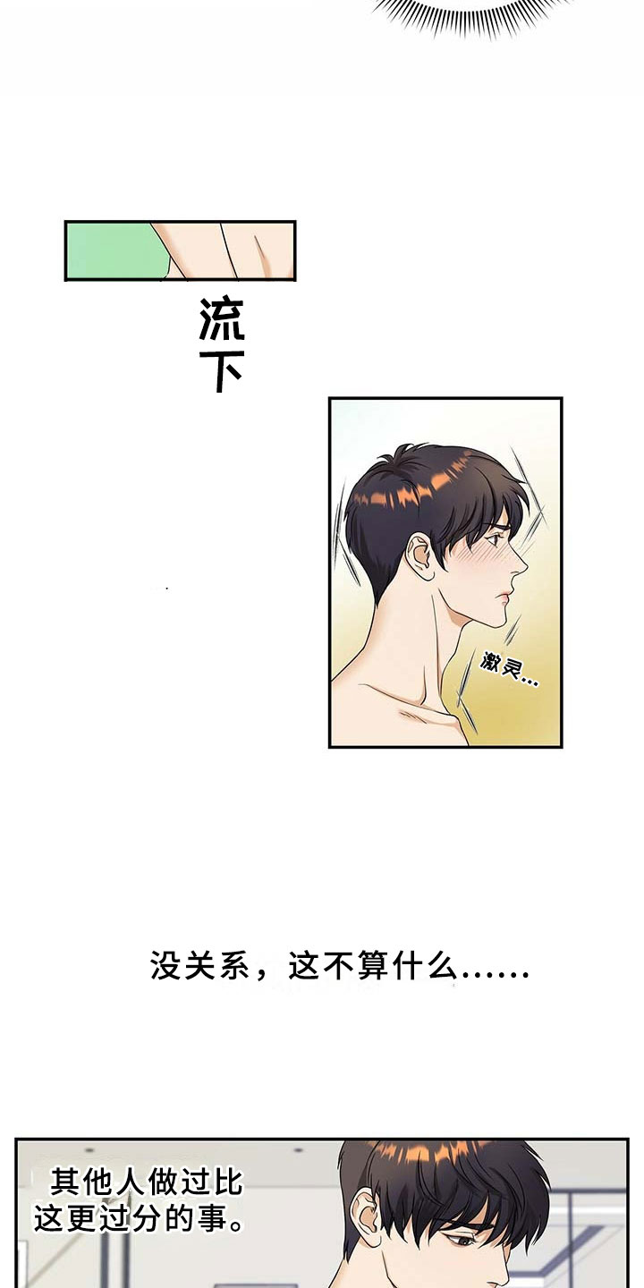 窃听风暴女主角身材漫画,第7章：得手1图