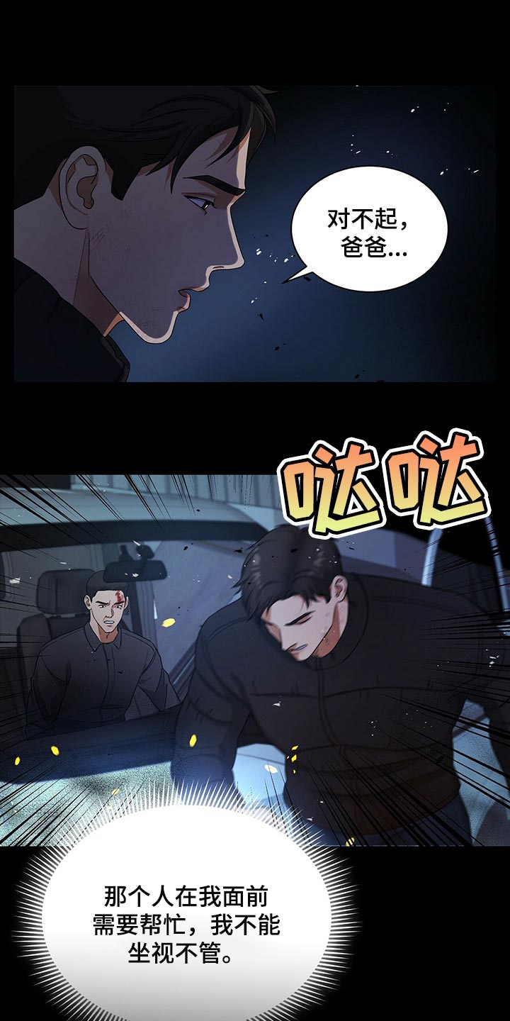 窃听风云剧情详解漫画,第57章：现在我只有你了2图