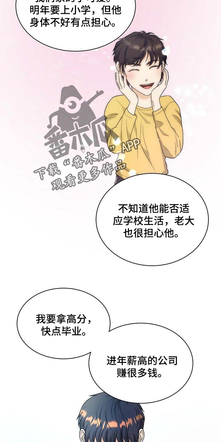 窃听风云剧情详解漫画,第30章：为了所有人2图
