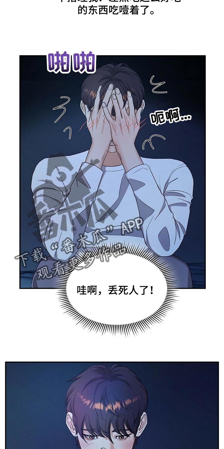 窃听风云剧情详解漫画,第36章：拜托你住手1图