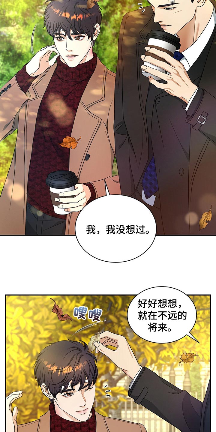 窃听风云剧情详解漫画,第60章：别动摇1图