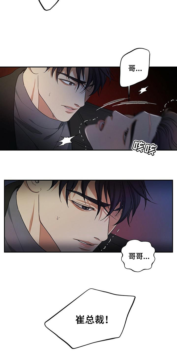 窃听风云剧情详解漫画,第45章：只是噩梦而已2图