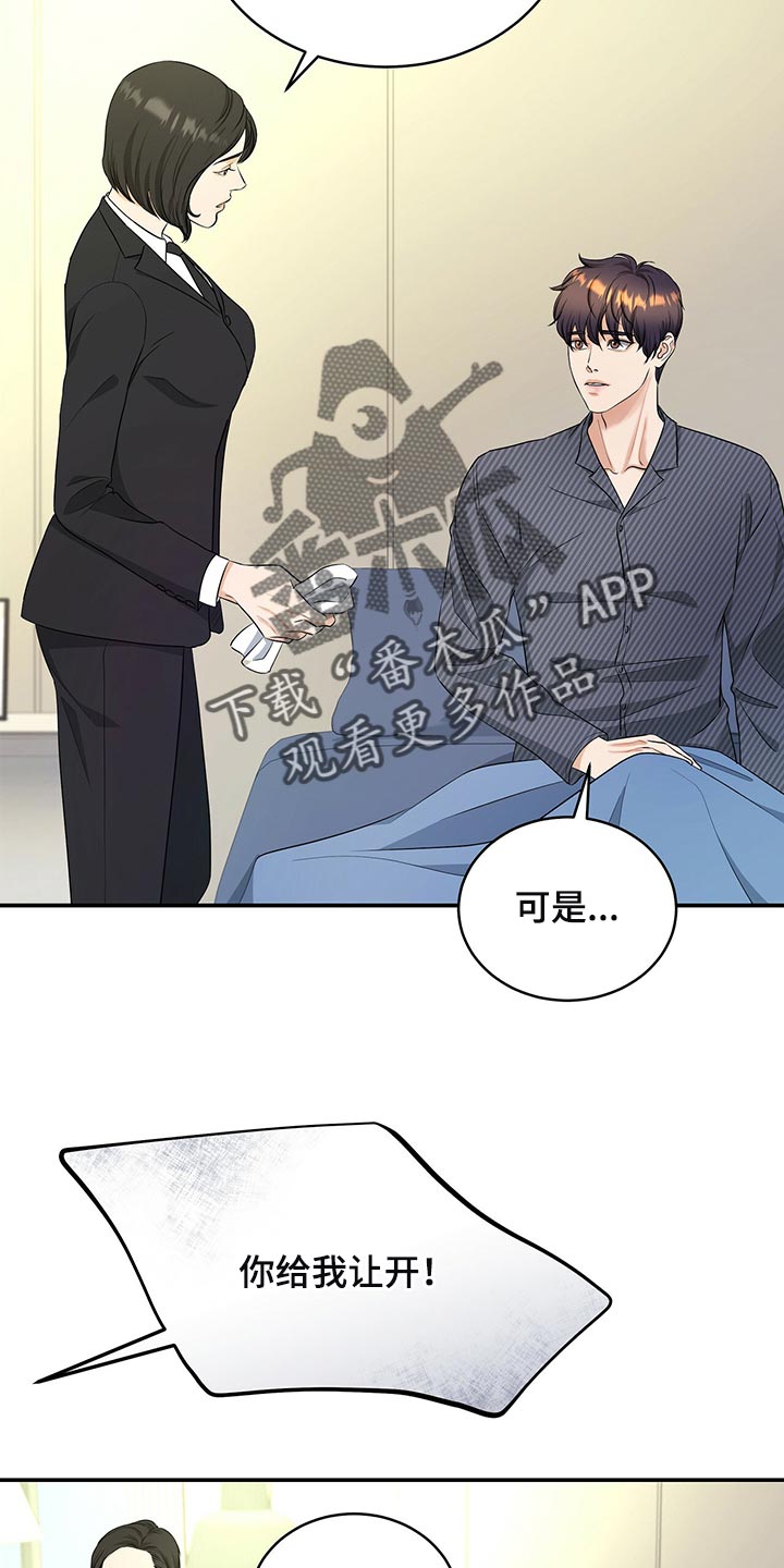 窃听风云剧情详解漫画,第87章：不想牵扯进去1图