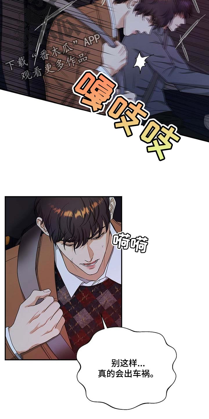 窃听风云剧情详解漫画,第50章：熟悉的车牌号1图