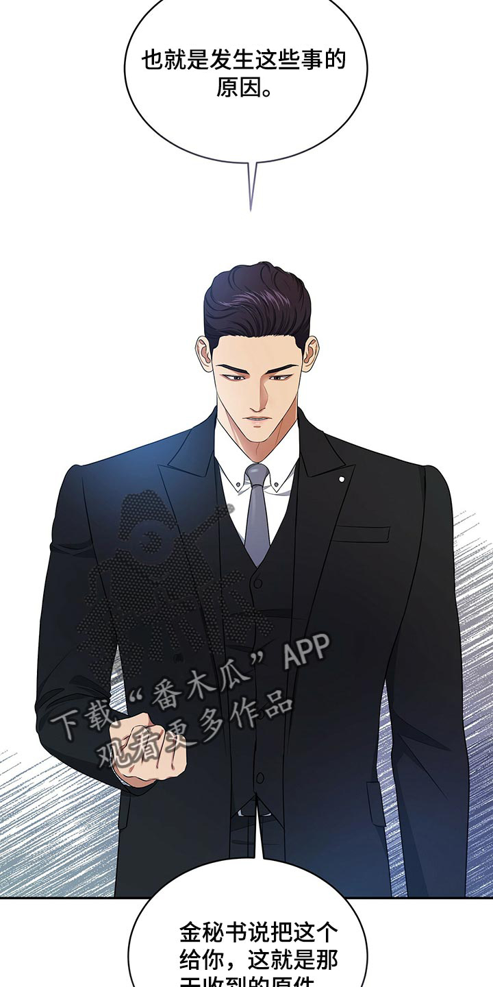 窃听风云剧情详解漫画,第86章：因为他是我的1图