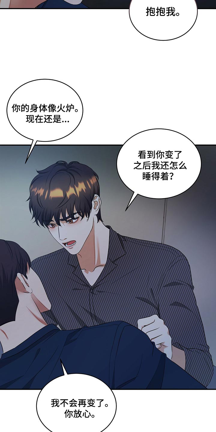 窃听风云剧情详解漫画,第85章：我很难过1图