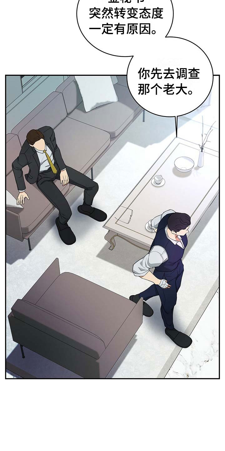 窃听风暴女主角身材漫画,第14章：我们谈谈1图