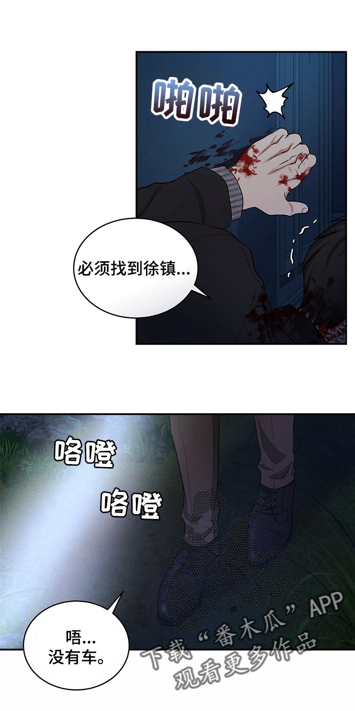 窃听风云剧情详解漫画,第90章：活下去的动力2图
