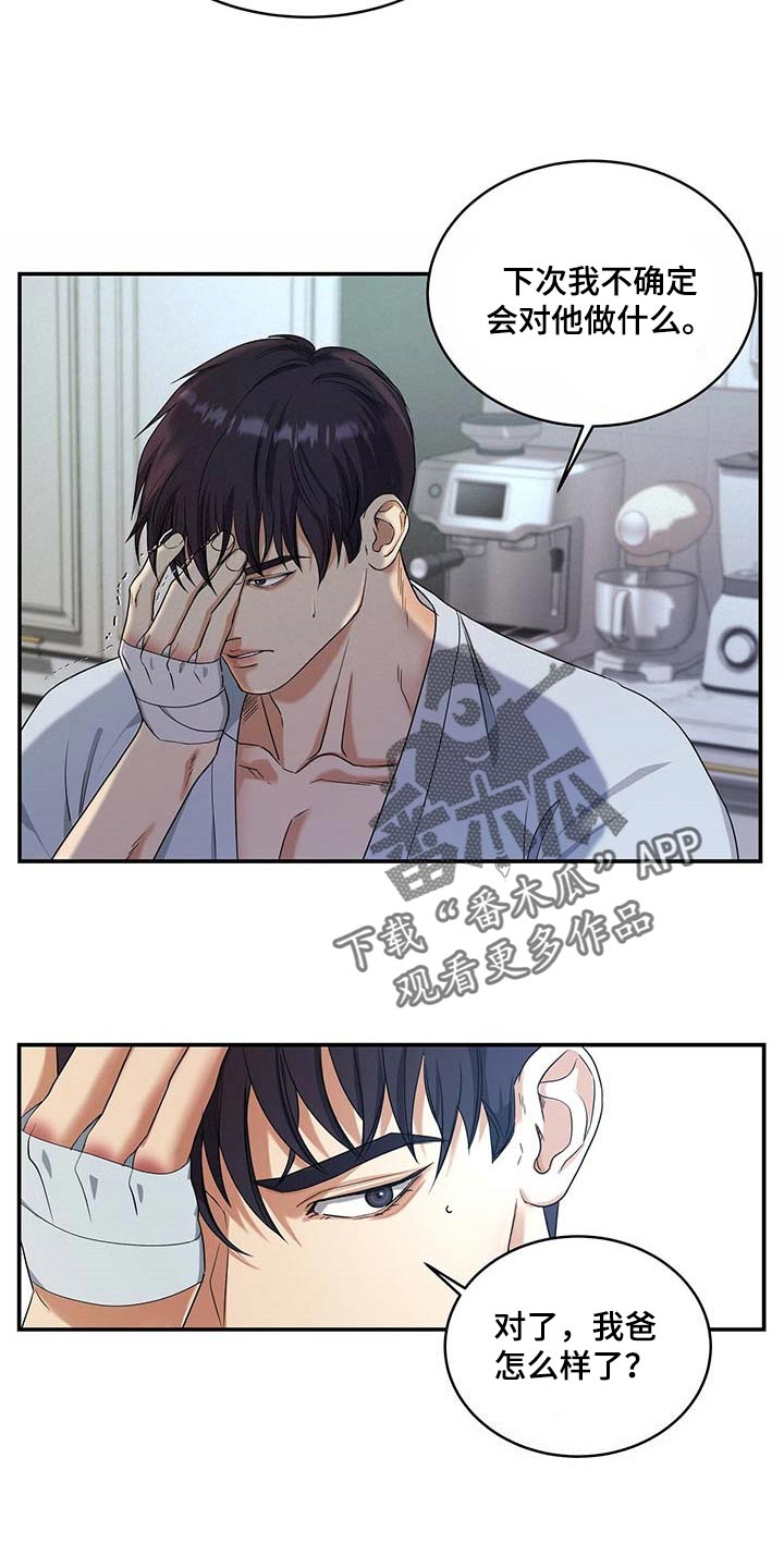窃听风云剧情详解漫画,第22章：隐瞒1图