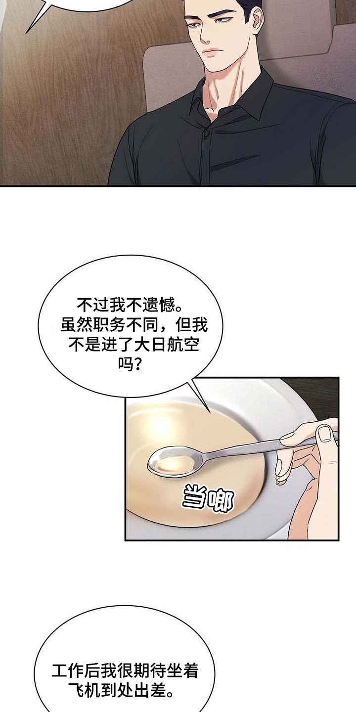 窃听风云剧情详解漫画,第35章：愿望清单2图