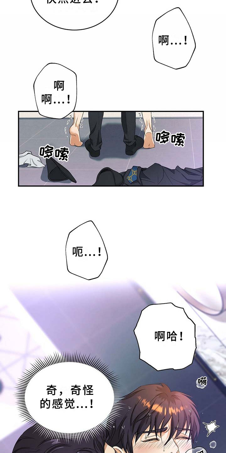 窃听风波漫画,第4章：突变1图