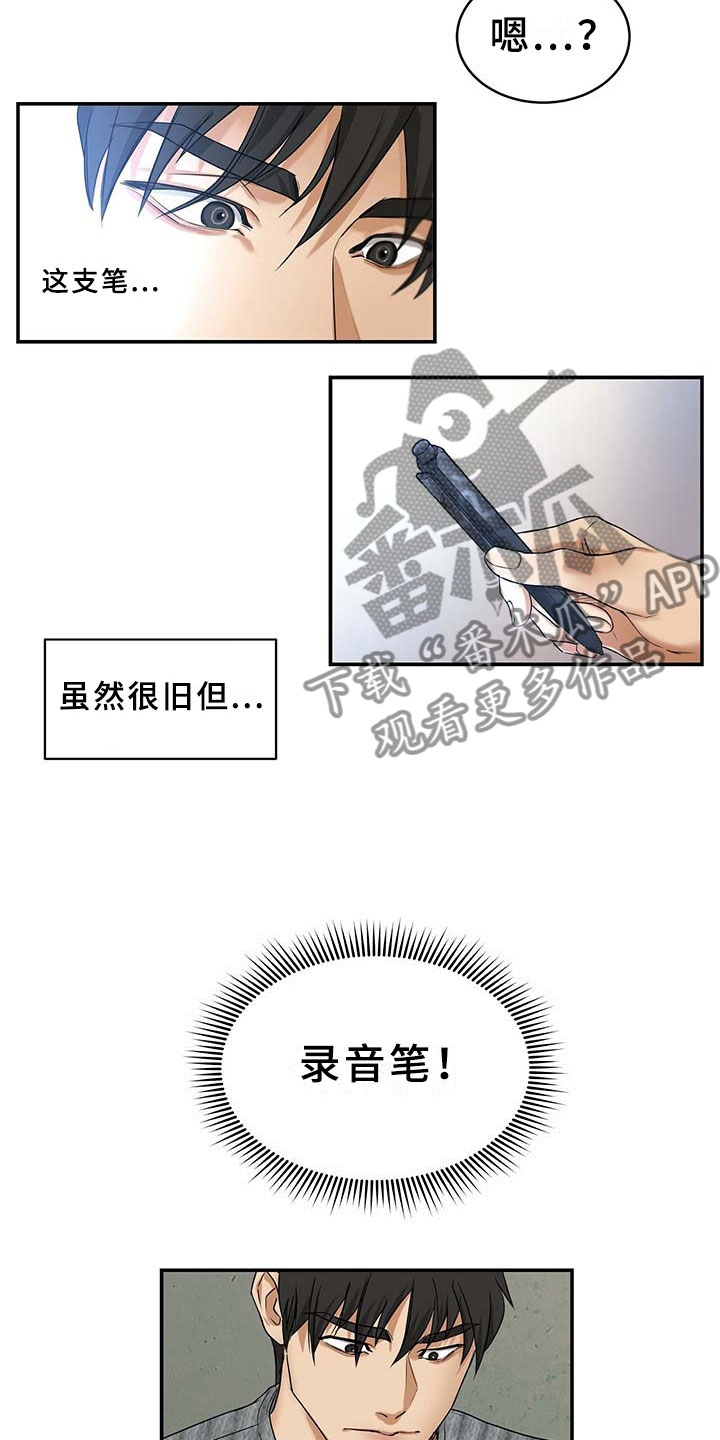 窃听风云剧情详解漫画,第12章：录音笔1图