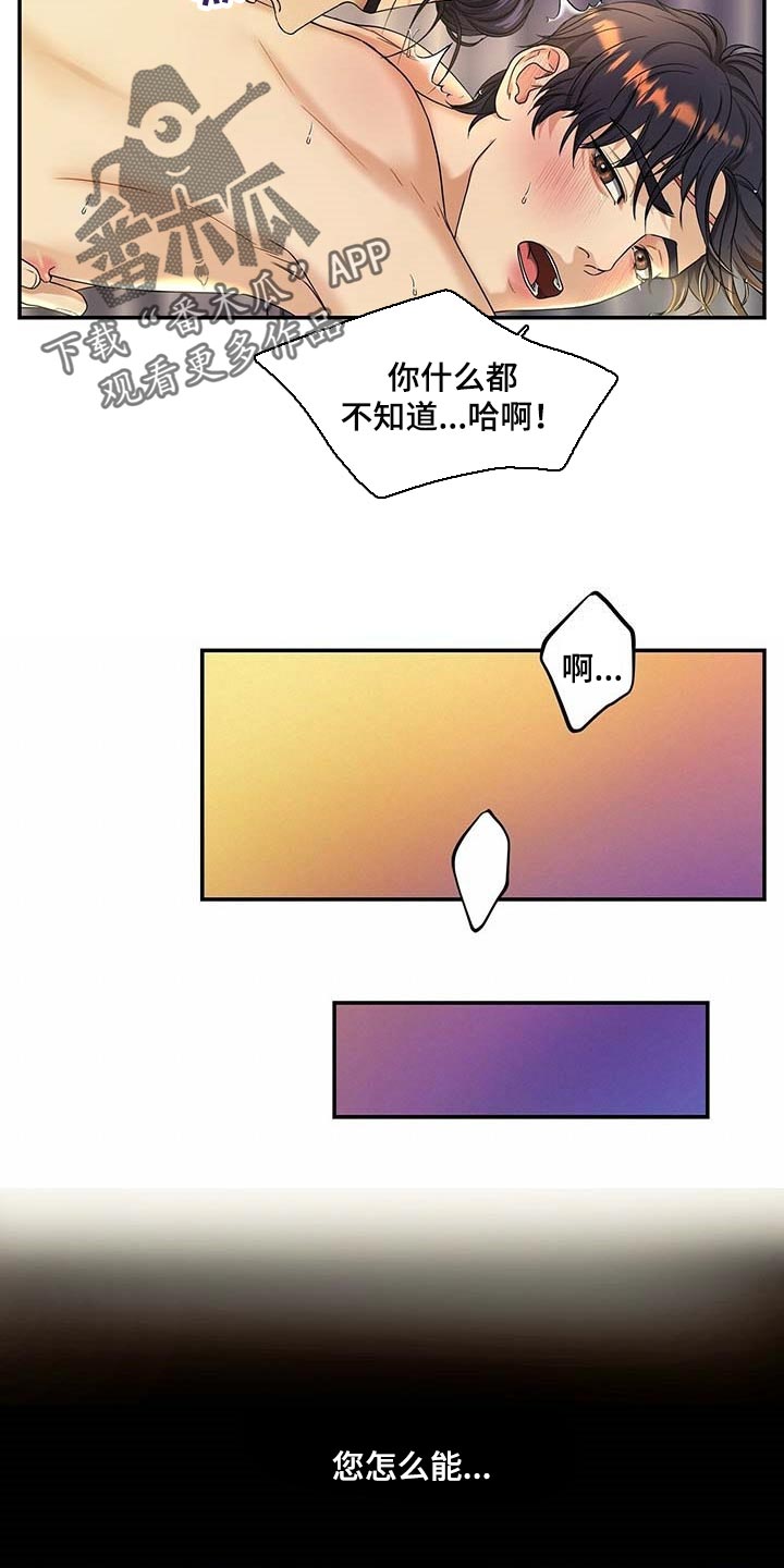 窃听风云剧情详解漫画,第42章：我是崔无真1图