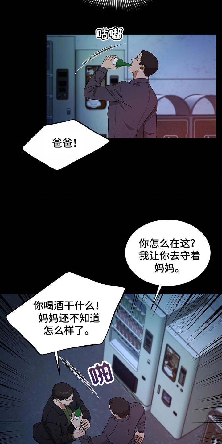 窃听风云剧情详解漫画,第56章：妈妈就拜托你了1图