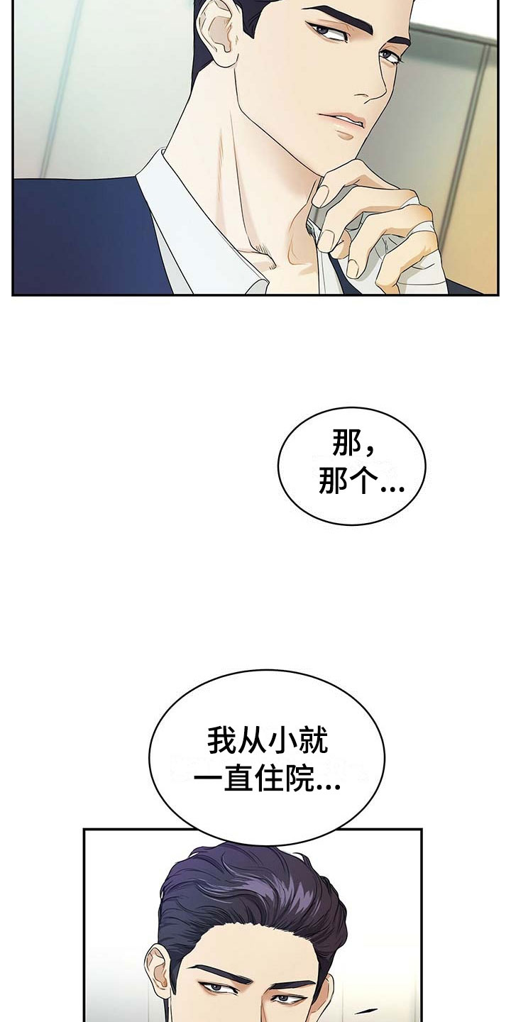 窃听风云剧情详解漫画,第15章：谈崩2图