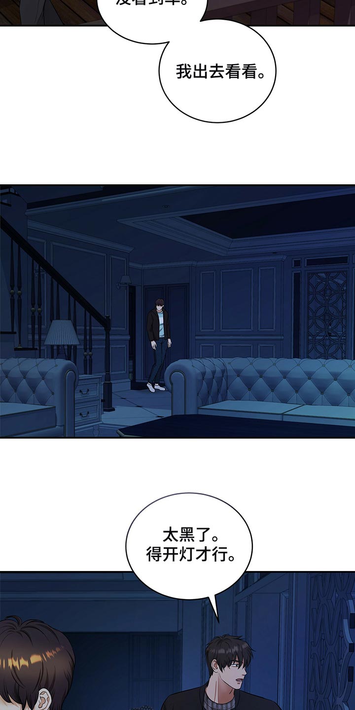 窃听风云剧情详解漫画,第89章：和我一起死1图