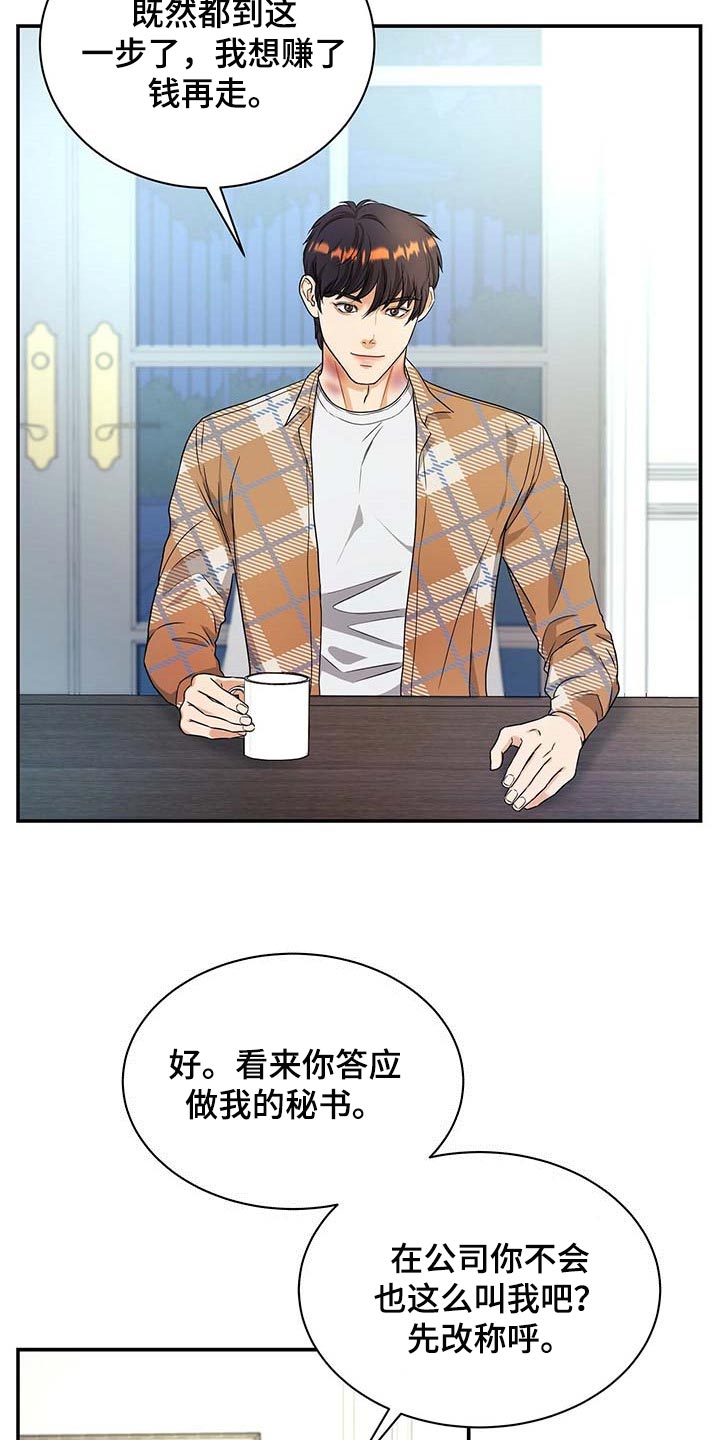 窃听风波漫画,第31章：前辈1图