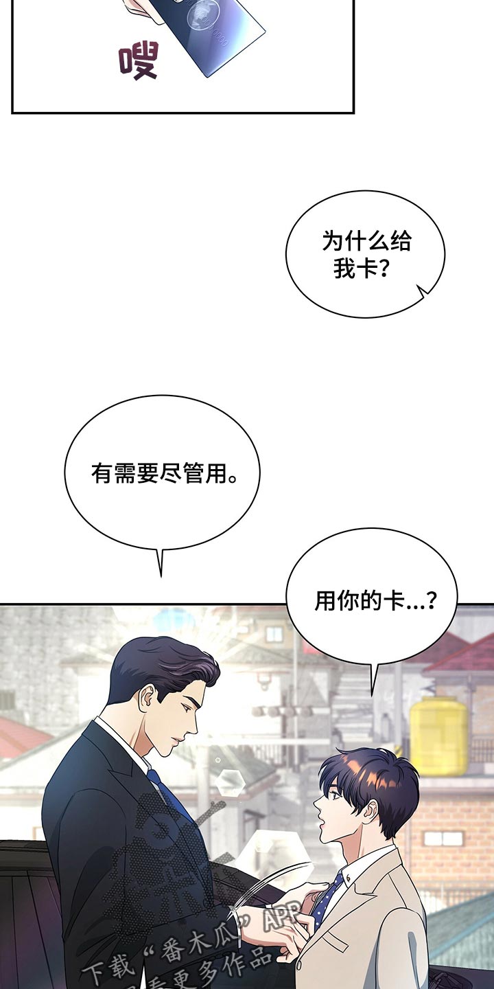 窃听风云剧情详解漫画,第64章：还给他1图