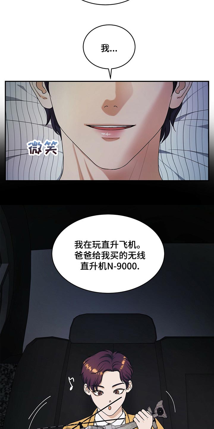 窃听风云剧情详解漫画,第45章：只是噩梦而已2图