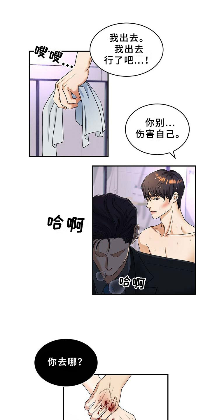 窃听风波漫画,第3章：兄弟2图