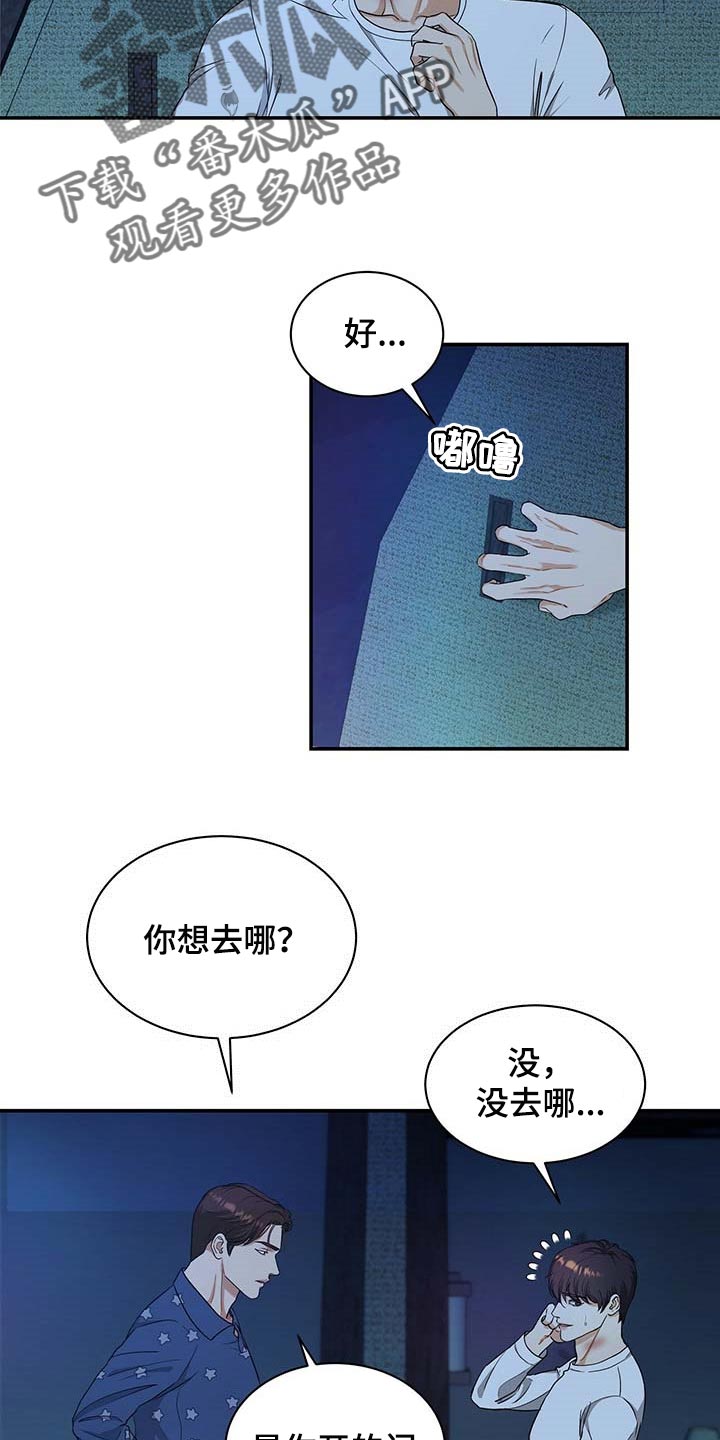 窃听风云剧情详解漫画,第36章：拜托你住手1图