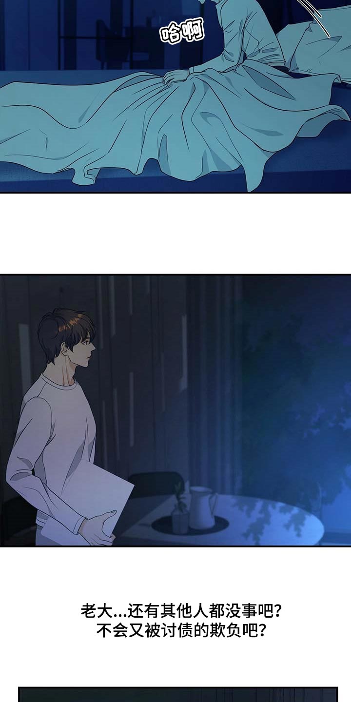 窃听风暴女主角身材漫画,第31章：前辈1图