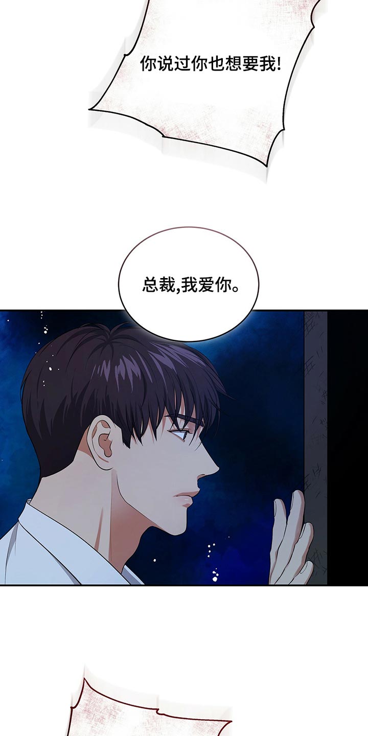 窃听风云剧情详解漫画,第90章：活下去的动力2图