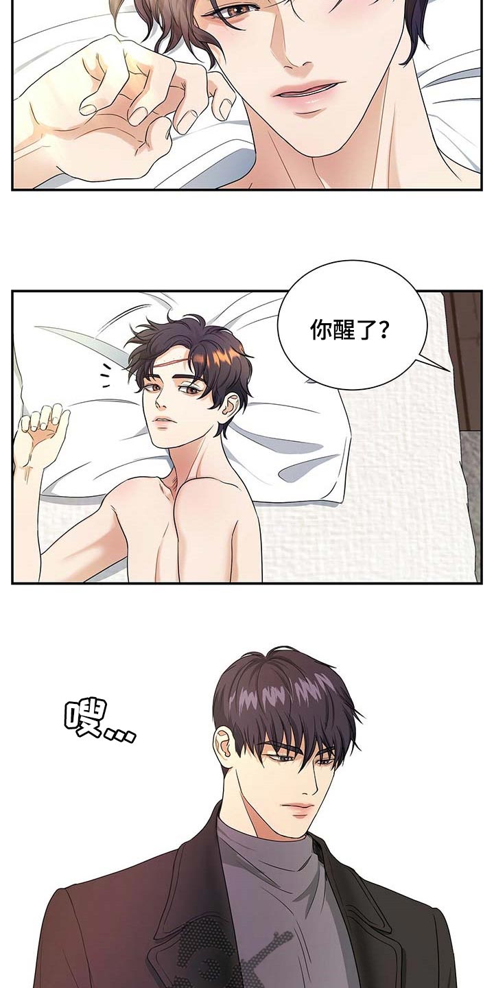 窃听风云剧情详解漫画,第43章：同意催眠2图