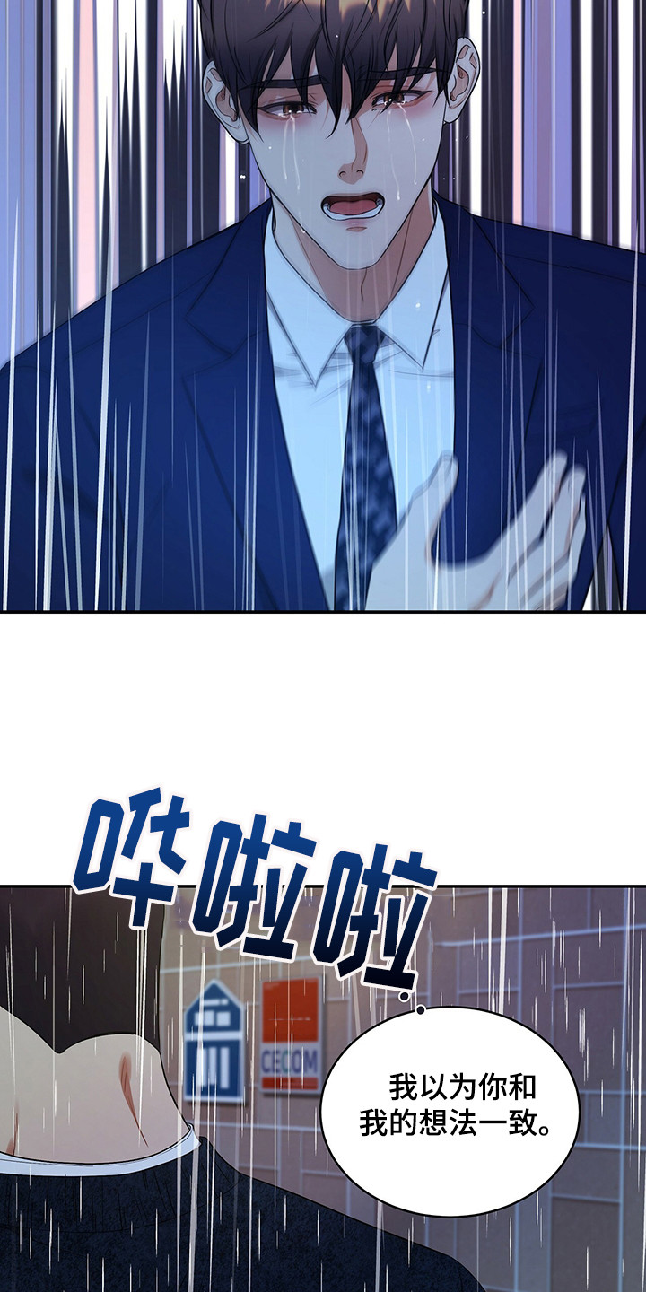 窃听风云剧情详解漫画,第84章：争吵1图