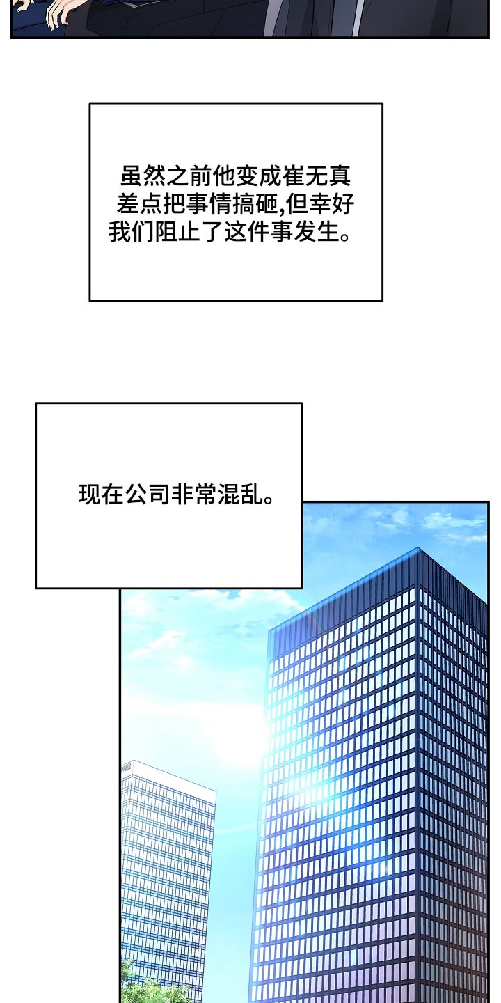 窃听风暴女主角身材漫画,第91章：新的生活2图