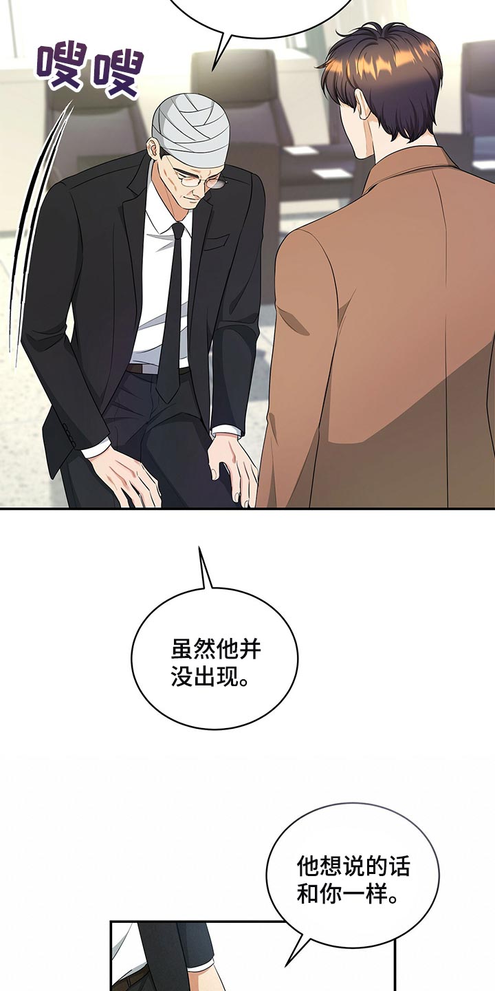 窃听风云剧情详解漫画,第88章：被关的人是你1图