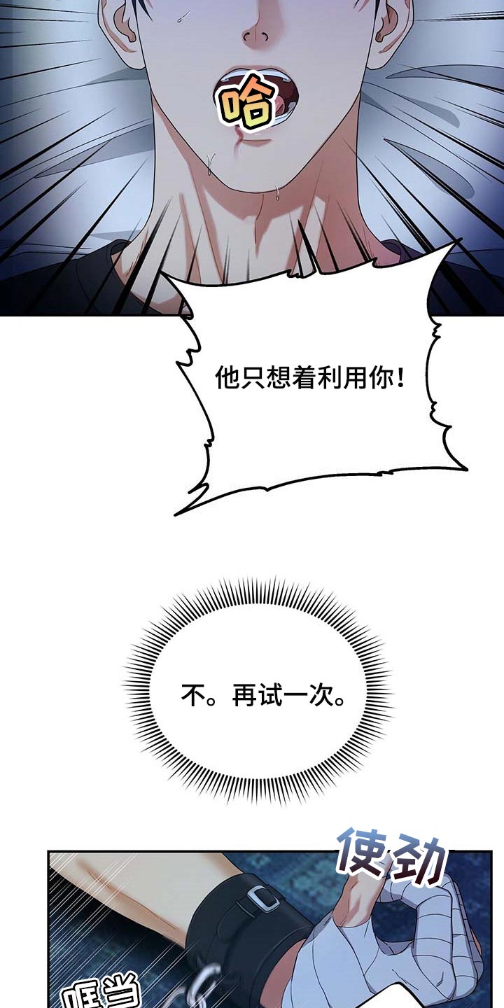 窃听风云剧情详解漫画,第38章：只要你回来1图