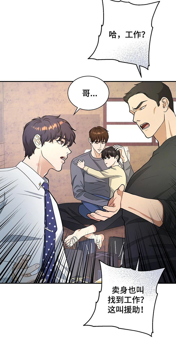 窃听风云剧情详解漫画,第65章：我走就是了2图