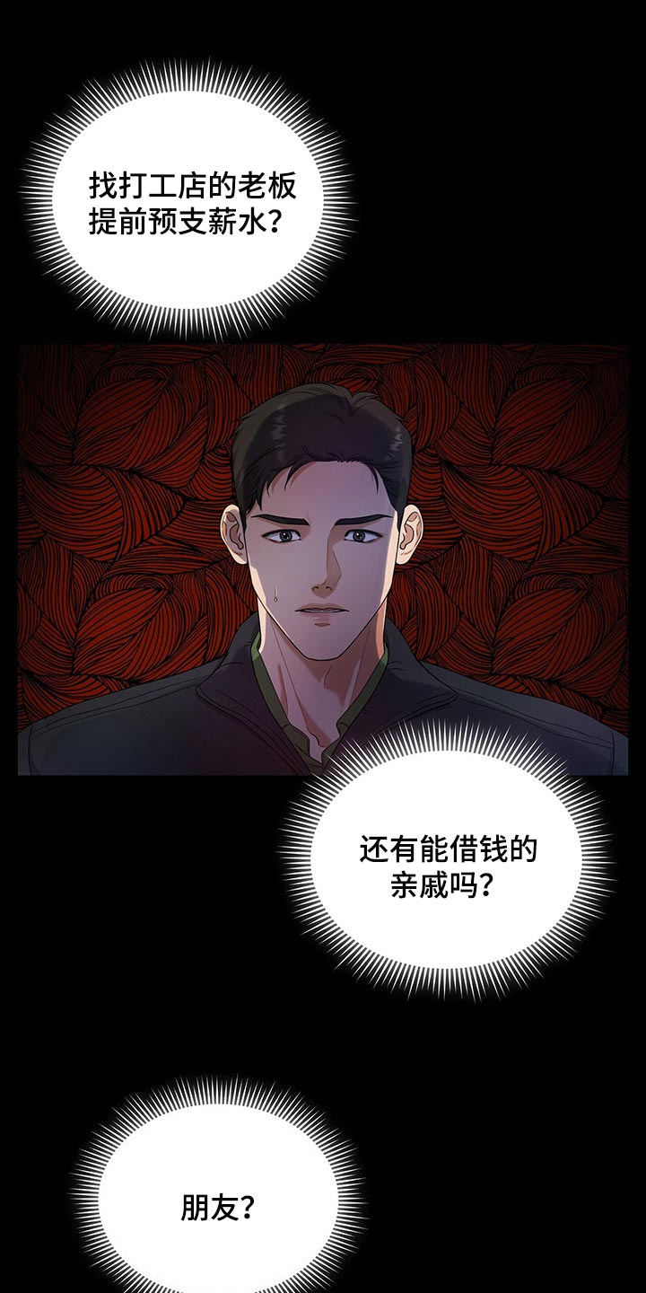 窃听风云剧情详解漫画,第56章：妈妈就拜托你了1图