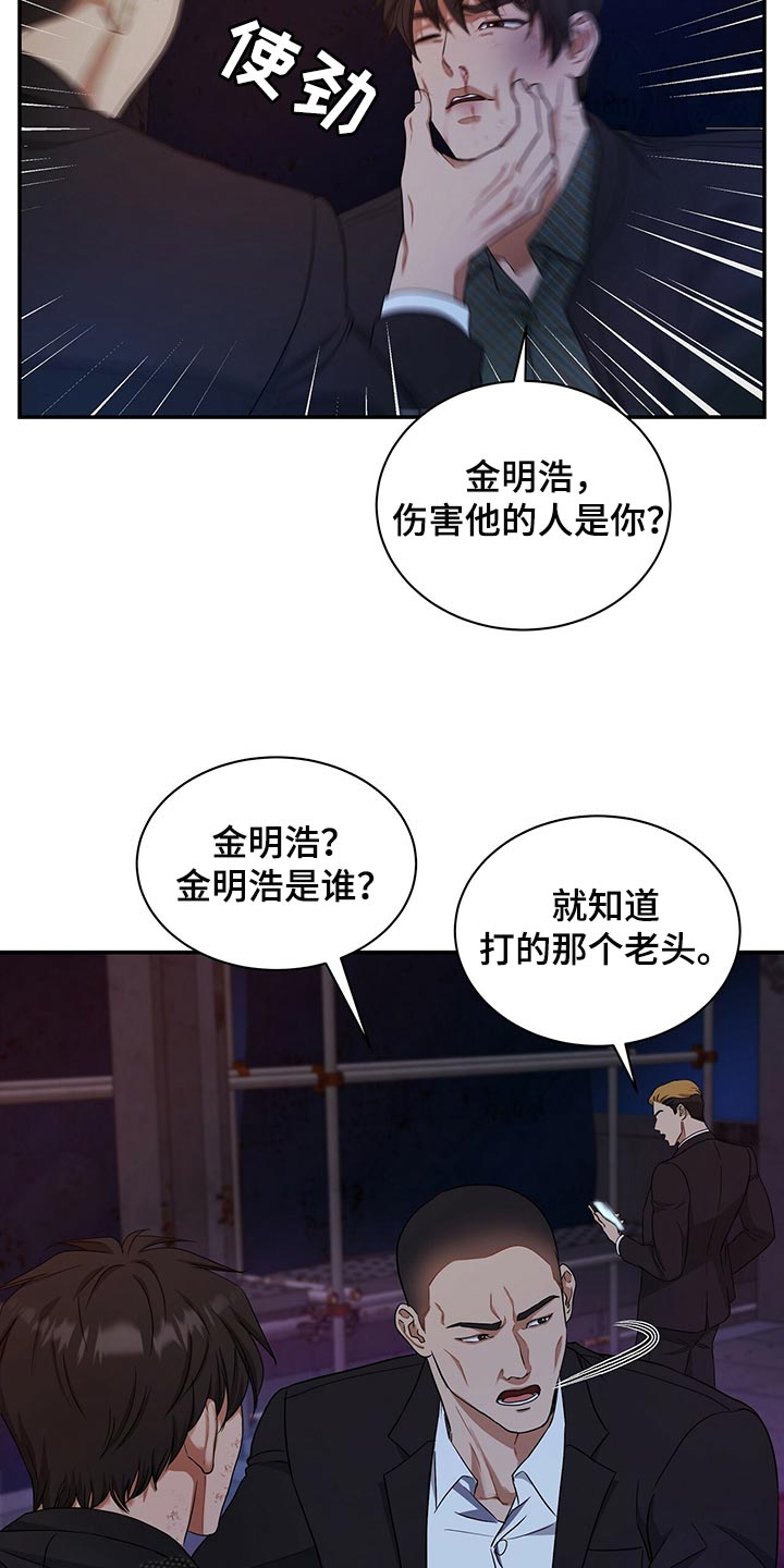 窃听风云剧情详解漫画,第75章：人质2图