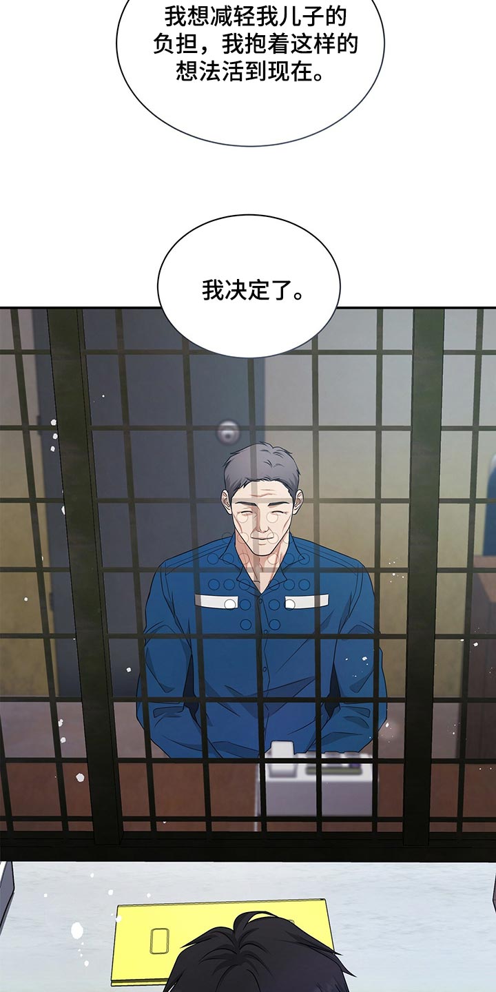 窃听风云剧情详解漫画,第73章：我决定了1图