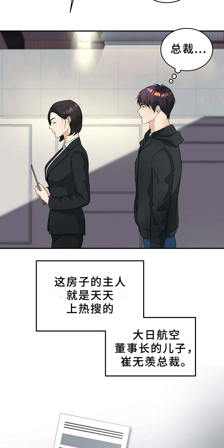 窃听风云剧情详解漫画,第1章：机会2图