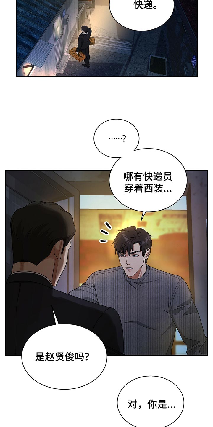窃听风云剧情详解漫画,第72章：找回自我1图